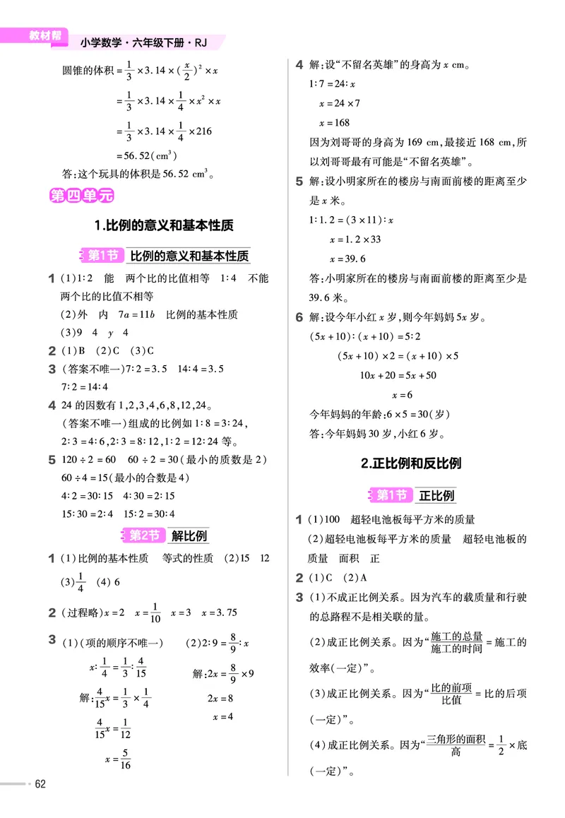 25版数学RJ六下-练习帮(1)(1)_小学资料合集_人教版数学《练习帮》1-6年级下册