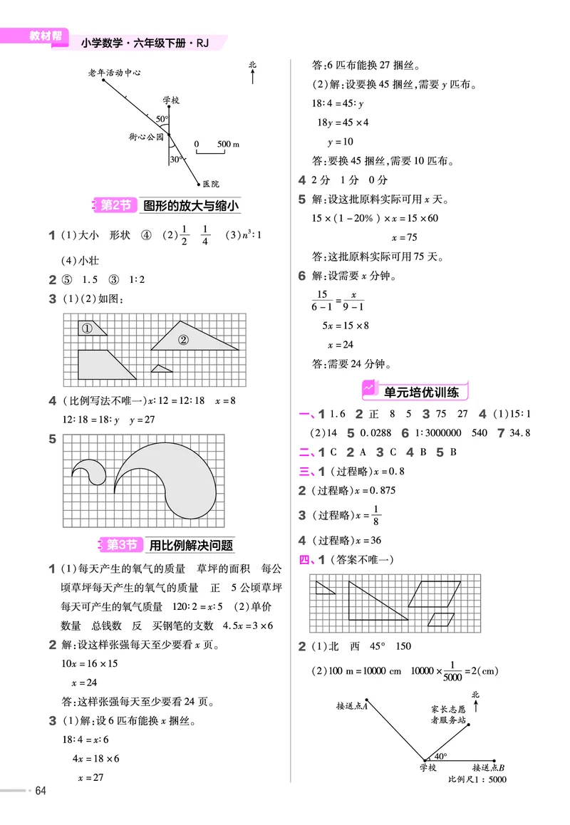 25版数学RJ六下-练习帮(1)(1)_小学资料合集_人教版数学《练习帮》1-6年级下册