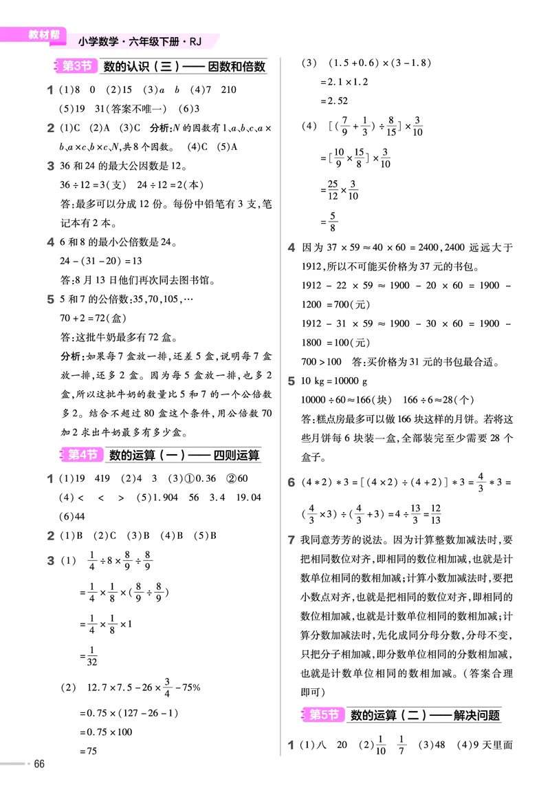 25版数学RJ六下-练习帮(1)(1)_小学资料合集_人教版数学《练习帮》1-6年级下册