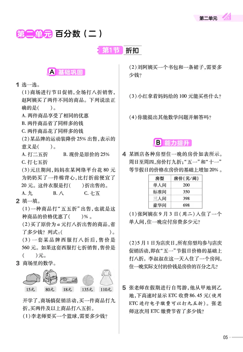 25版数学RJ六下-练习帮(1)(1)_小学资料合集_人教版数学《练习帮》1-6年级下册
