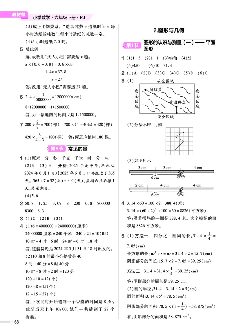 25版数学RJ六下-练习帮(1)(1)_小学资料合集_人教版数学《练习帮》1-6年级下册