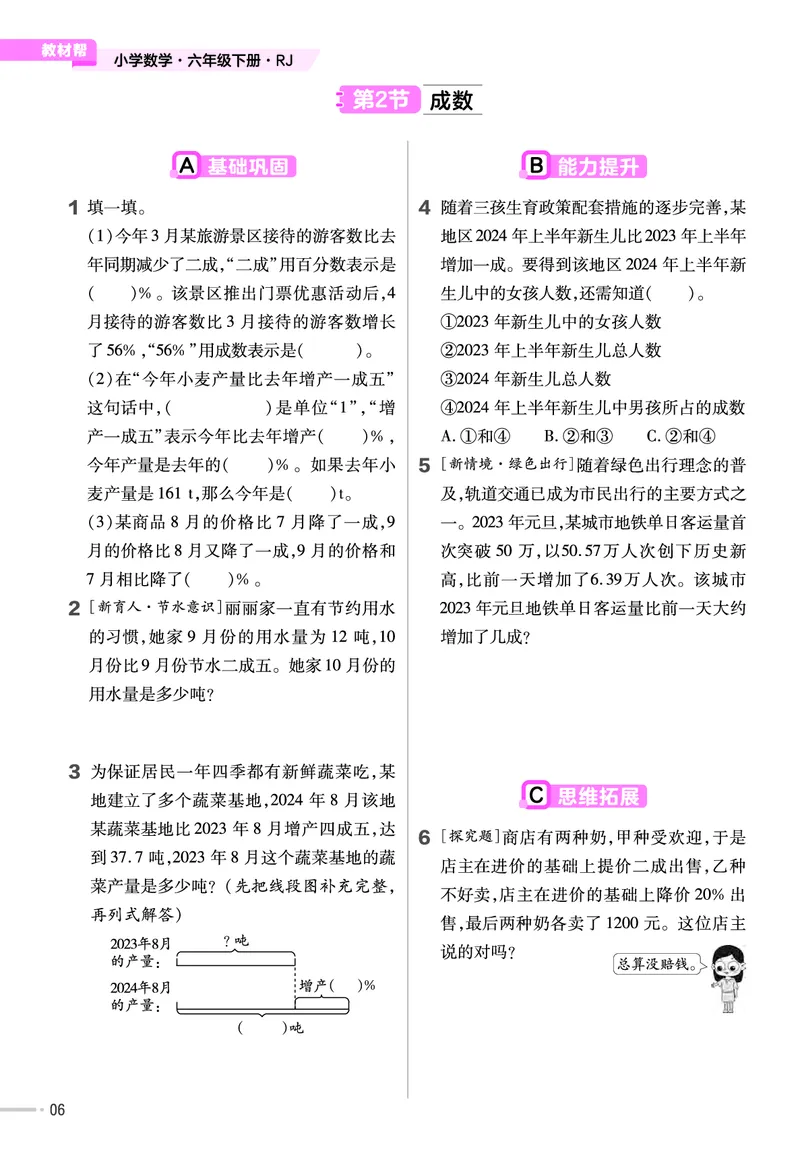 25版数学RJ六下-练习帮(1)(1)_小学资料合集_人教版数学《练习帮》1-6年级下册