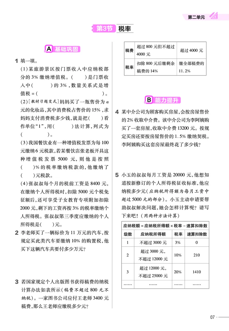 25版数学RJ六下-练习帮(1)(1)_小学资料合集_人教版数学《练习帮》1-6年级下册