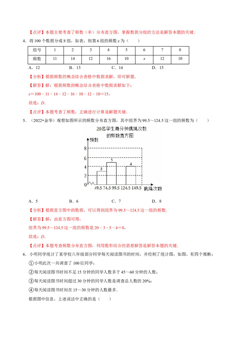 12.2.2直方图（分层作业）解析版_初中数学_七年级数学下册（人教版）_分层作业