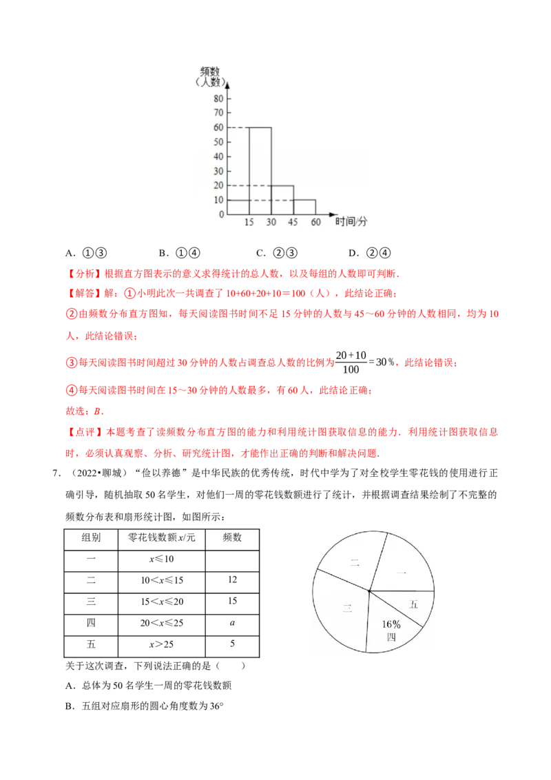 12.2.2直方图（分层作业）解析版_初中数学_七年级数学下册（人教版）_分层作业