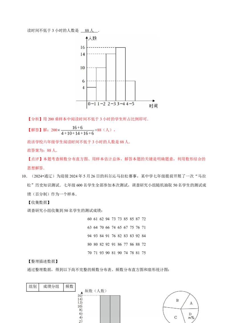 12.2.2直方图（分层作业）解析版_初中数学_七年级数学下册（人教版）_分层作业