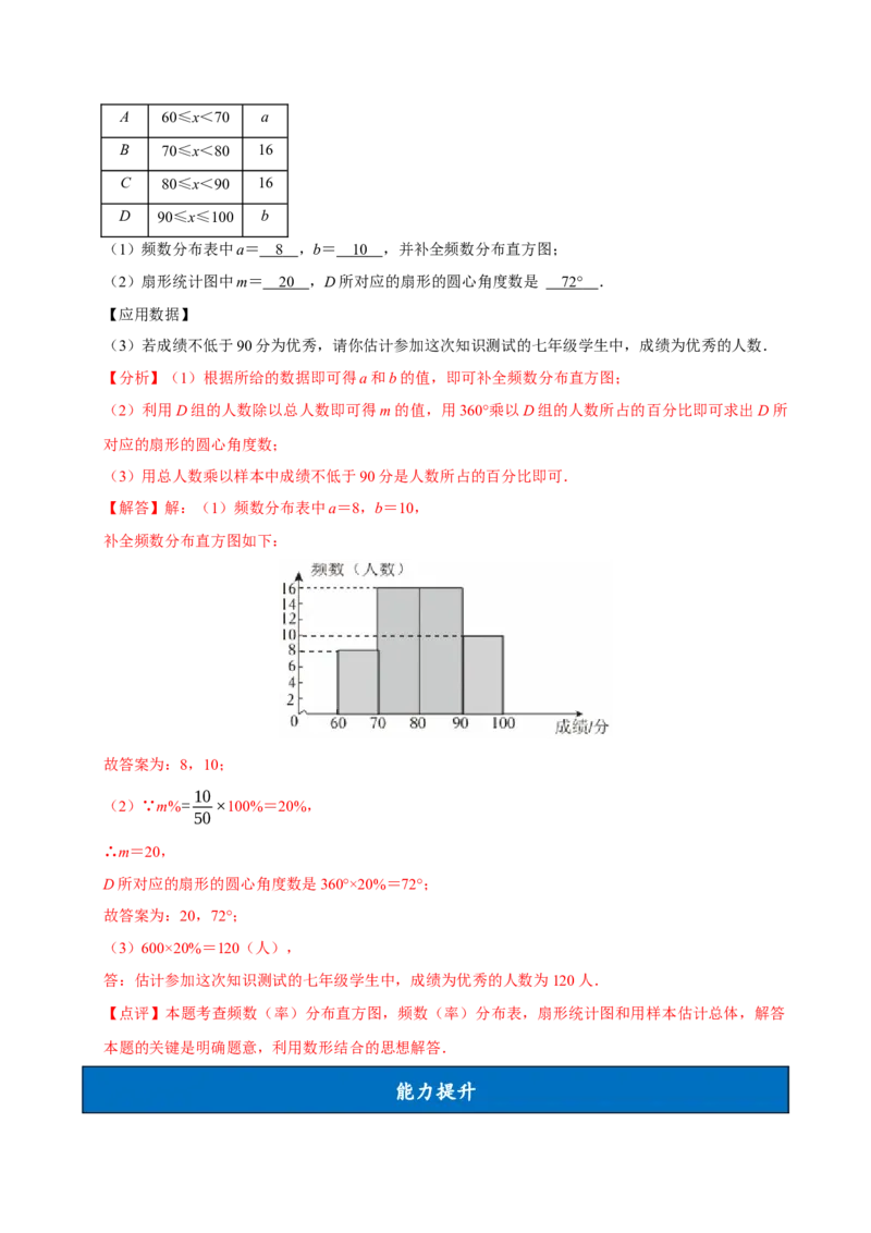 12.2.2直方图（分层作业）解析版_初中数学_七年级数学下册（人教版）_分层作业