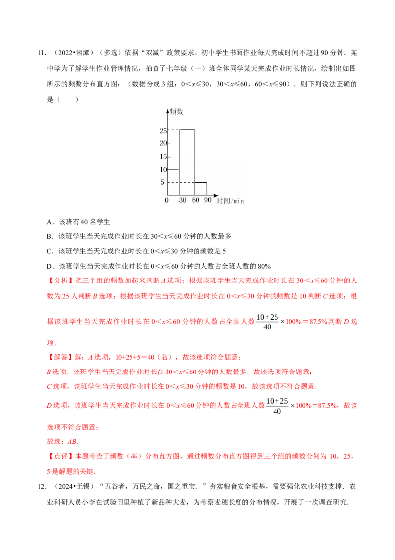 12.2.2直方图（分层作业）解析版_初中数学_七年级数学下册（人教版）_分层作业