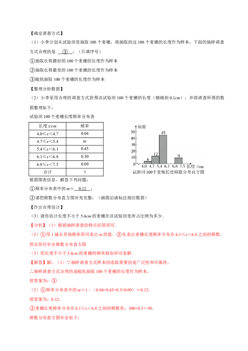 12.2.2直方图（分层作业）解析版_初中数学_七年级数学下册（人教版）_分层作业