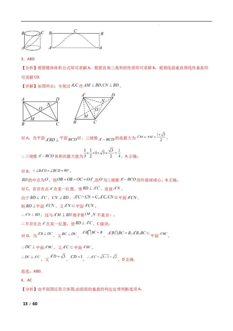 专题四立体几何第1讲　空间几何体解析版_2.2025数学总复习_2025年新高考资料_二轮复习_2025高考数学二轮复习专项突破练习_专题四立体几何