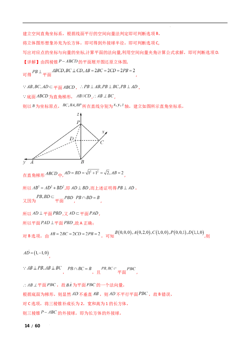专题四立体几何第1讲　空间几何体解析版_2.2025数学总复习_2025年新高考资料_二轮复习_2025高考数学二轮复习专项突破练习_专题四立体几何