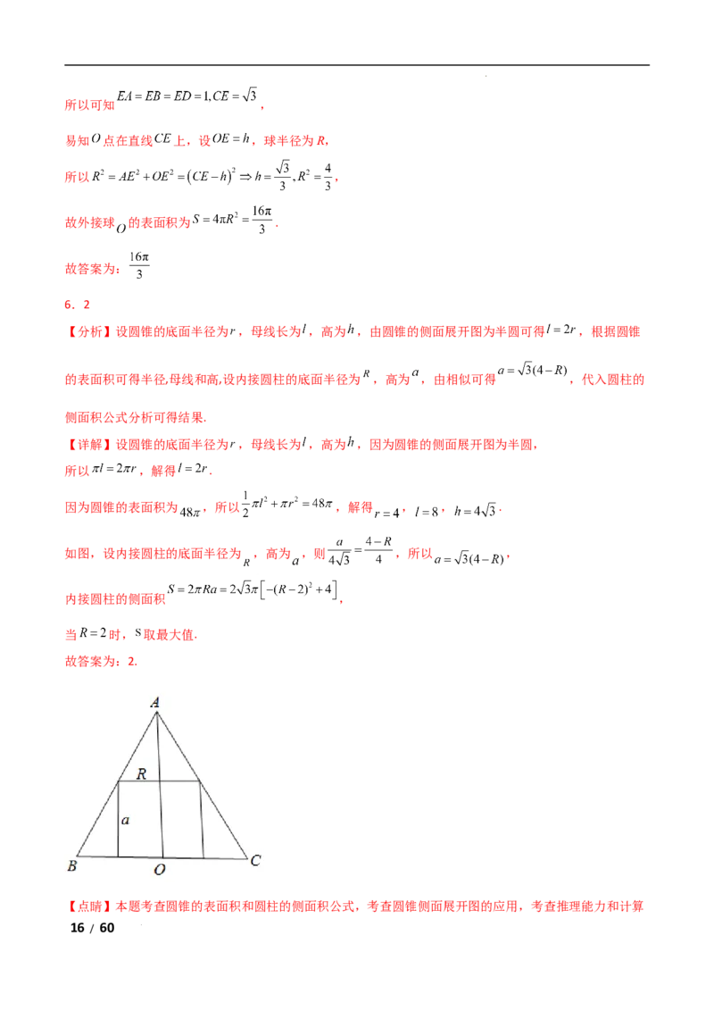 专题四立体几何第1讲　空间几何体解析版_2.2025数学总复习_2025年新高考资料_二轮复习_2025高考数学二轮复习专项突破练习_专题四立体几何