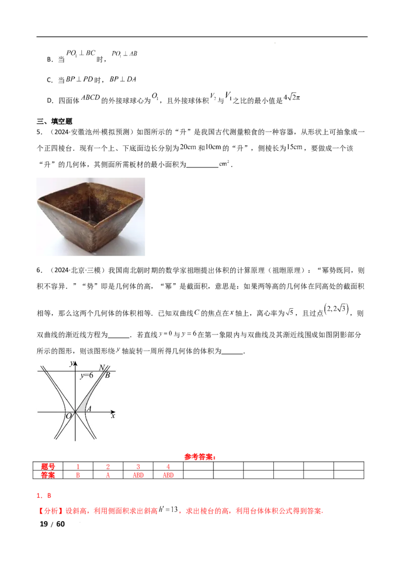 专题四立体几何第1讲　空间几何体解析版_2.2025数学总复习_2025年新高考资料_二轮复习_2025高考数学二轮复习专项突破练习_专题四立体几何