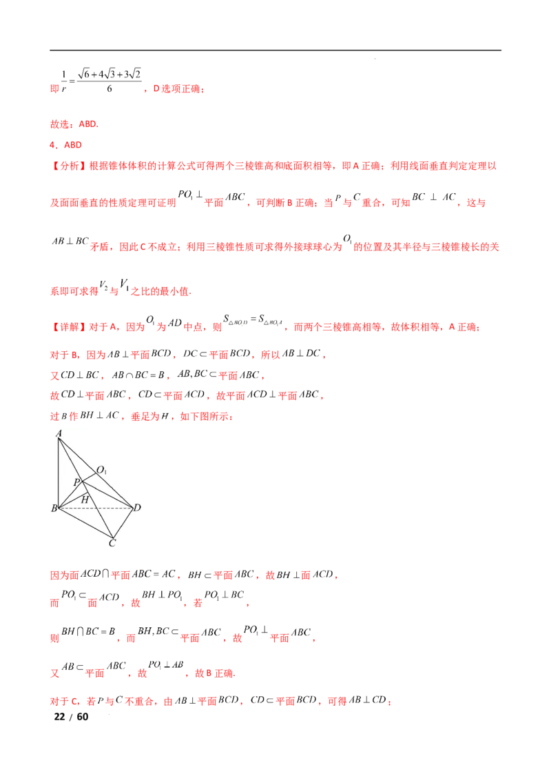专题四立体几何第1讲　空间几何体解析版_2.2025数学总复习_2025年新高考资料_二轮复习_2025高考数学二轮复习专项突破练习_专题四立体几何