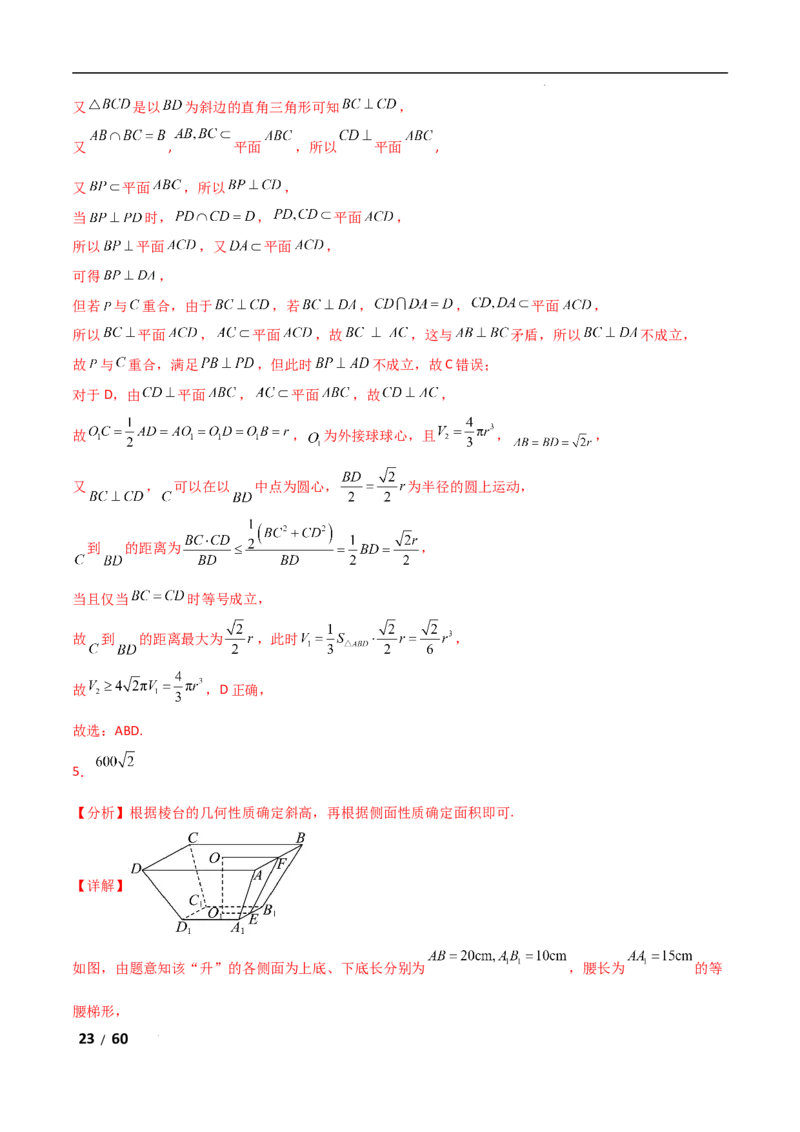 专题四立体几何第1讲　空间几何体解析版_2.2025数学总复习_2025年新高考资料_二轮复习_2025高考数学二轮复习专项突破练习_专题四立体几何