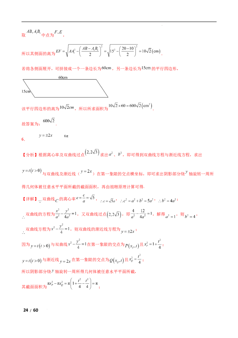 专题四立体几何第1讲　空间几何体解析版_2.2025数学总复习_2025年新高考资料_二轮复习_2025高考数学二轮复习专项突破练习_专题四立体几何