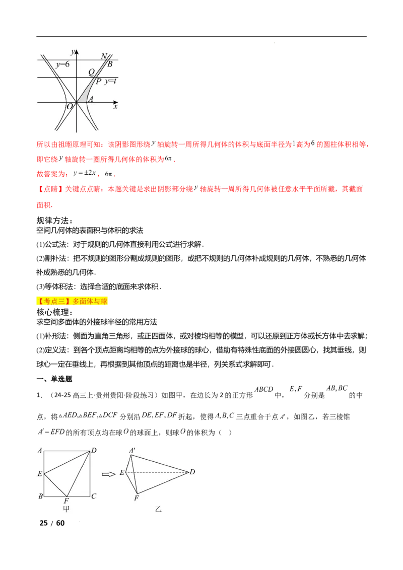 专题四立体几何第1讲　空间几何体解析版_2.2025数学总复习_2025年新高考资料_二轮复习_2025高考数学二轮复习专项突破练习_专题四立体几何