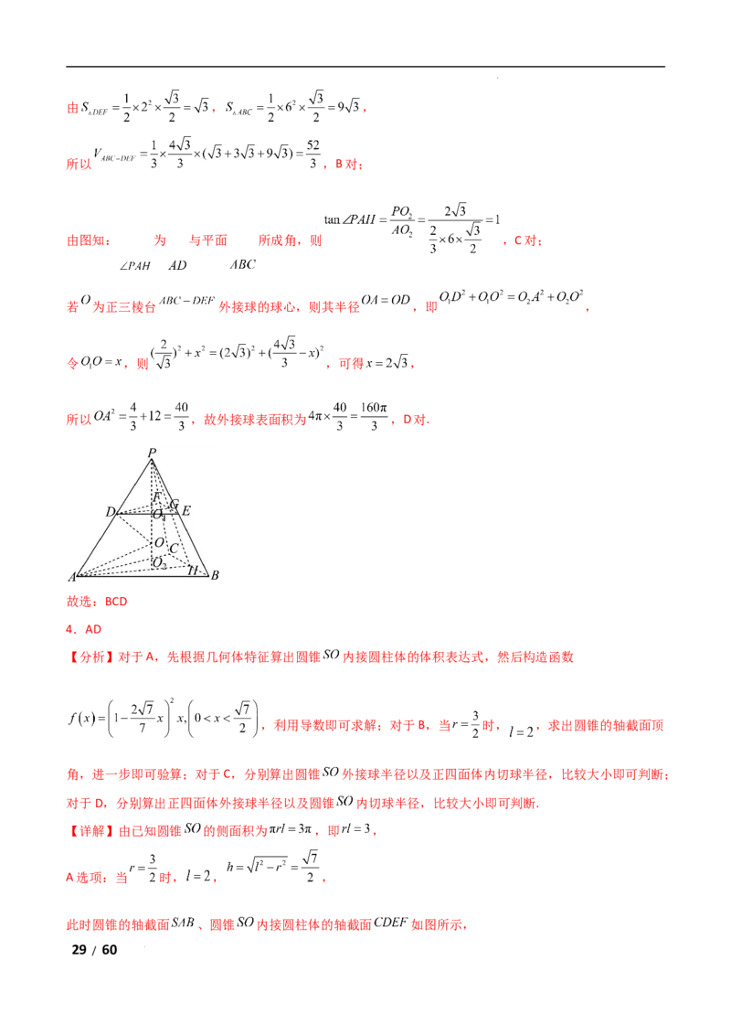 专题四立体几何第1讲　空间几何体解析版_2.2025数学总复习_2025年新高考资料_二轮复习_2025高考数学二轮复习专项突破练习_专题四立体几何