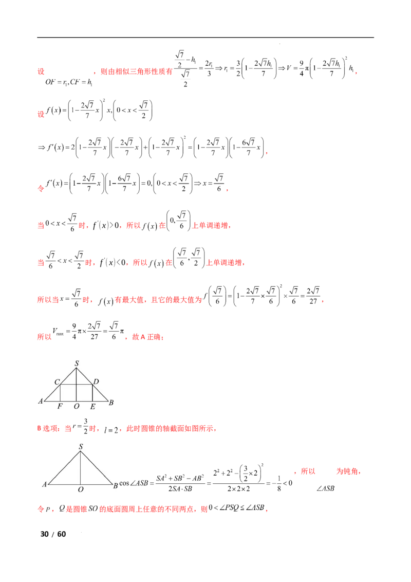专题四立体几何第1讲　空间几何体解析版_2.2025数学总复习_2025年新高考资料_二轮复习_2025高考数学二轮复习专项突破练习_专题四立体几何