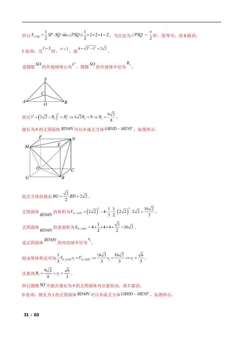 专题四立体几何第1讲　空间几何体解析版_2.2025数学总复习_2025年新高考资料_二轮复习_2025高考数学二轮复习专项突破练习_专题四立体几何