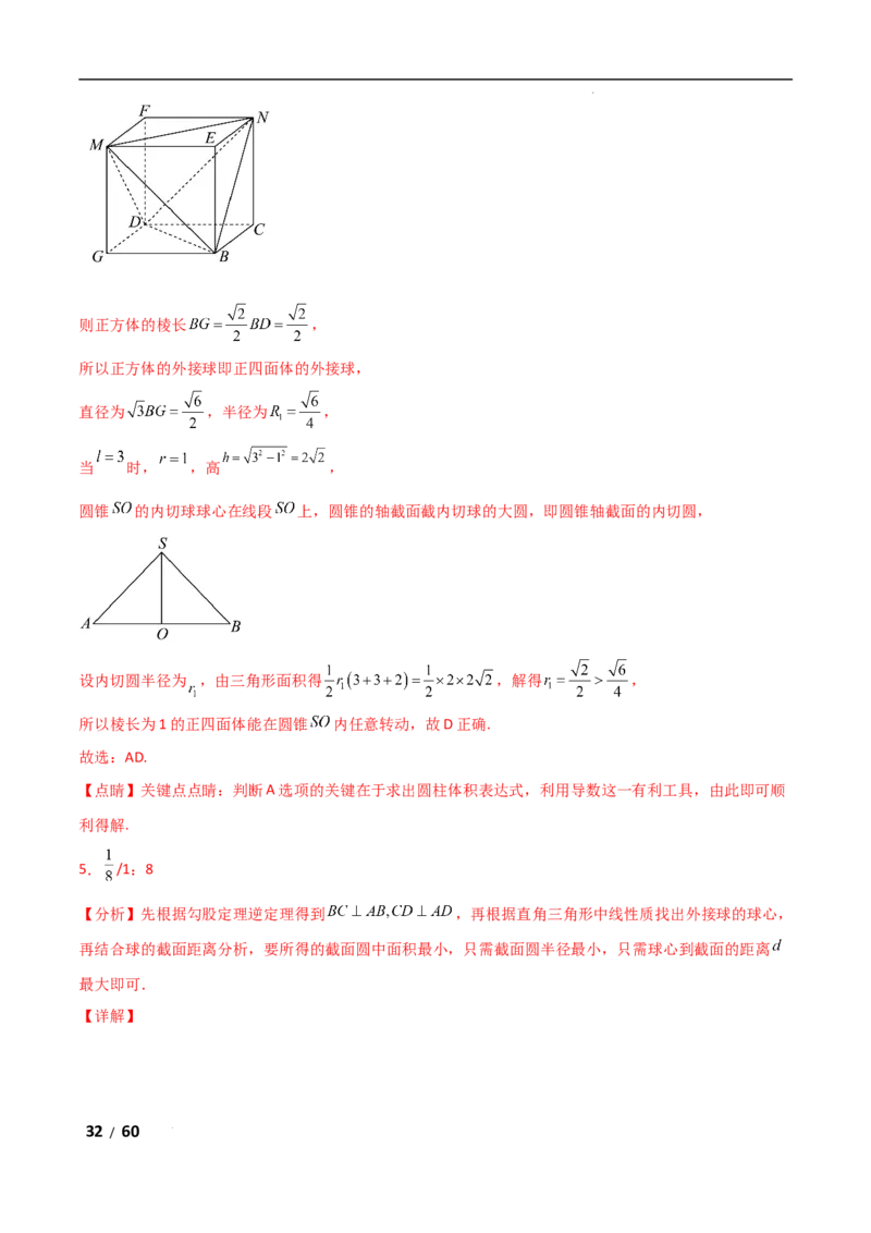 专题四立体几何第1讲　空间几何体解析版_2.2025数学总复习_2025年新高考资料_二轮复习_2025高考数学二轮复习专项突破练习_专题四立体几何
