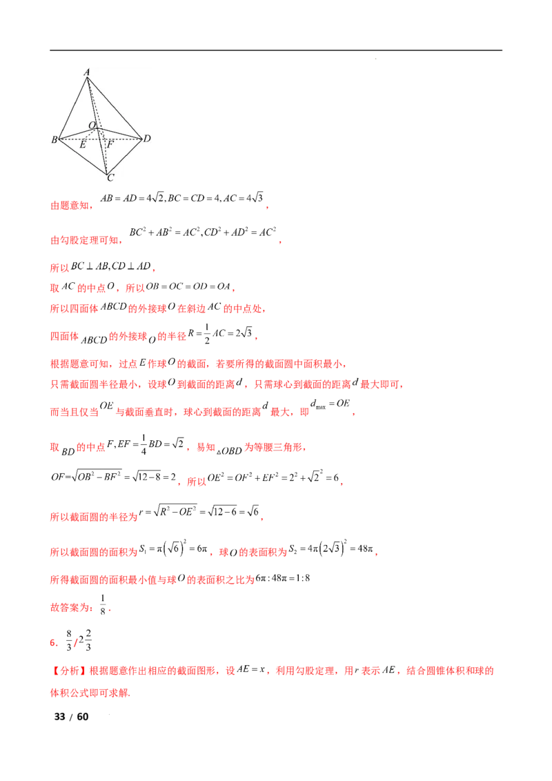 专题四立体几何第1讲　空间几何体解析版_2.2025数学总复习_2025年新高考资料_二轮复习_2025高考数学二轮复习专项突破练习_专题四立体几何