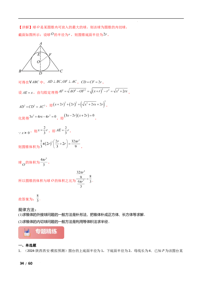 专题四立体几何第1讲　空间几何体解析版_2.2025数学总复习_2025年新高考资料_二轮复习_2025高考数学二轮复习专项突破练习_专题四立体几何
