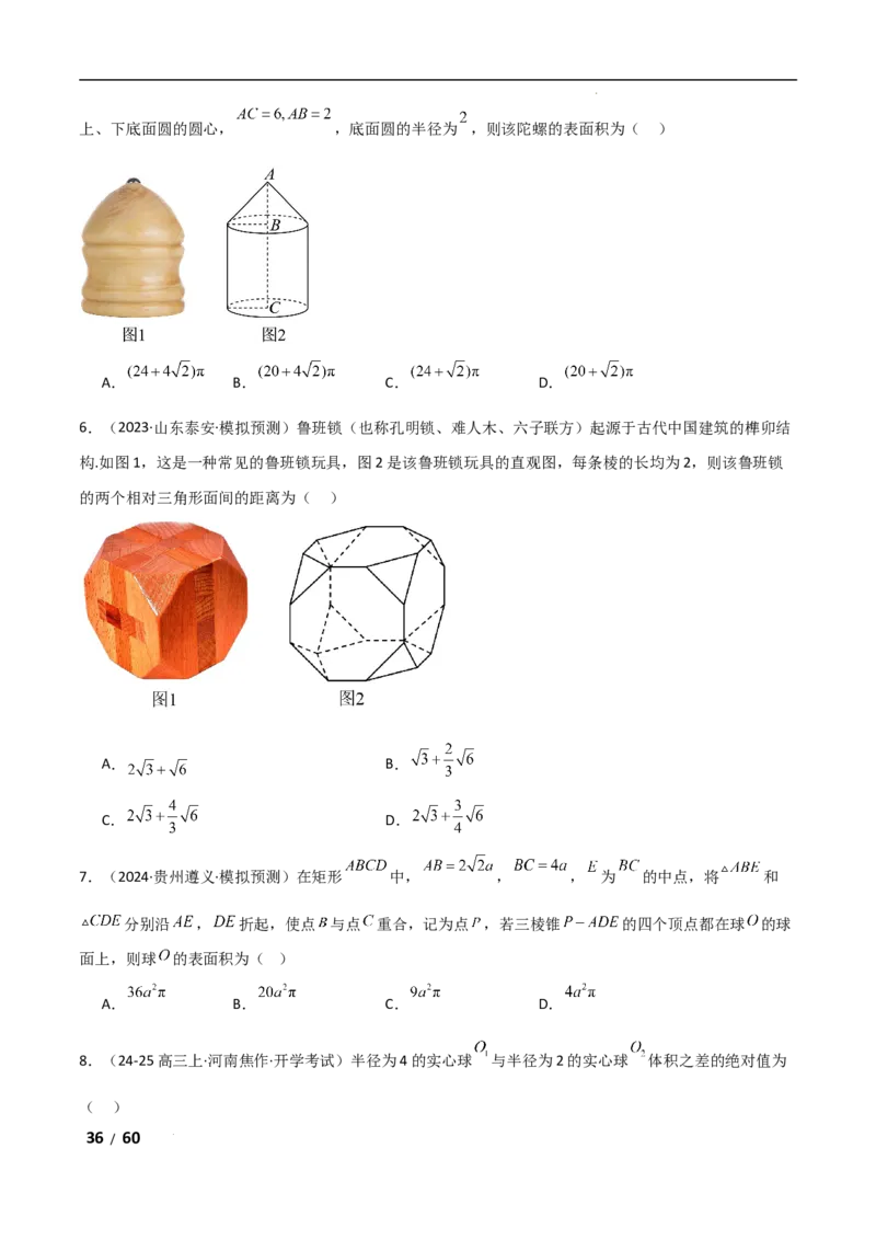 专题四立体几何第1讲　空间几何体解析版_2.2025数学总复习_2025年新高考资料_二轮复习_2025高考数学二轮复习专项突破练习_专题四立体几何