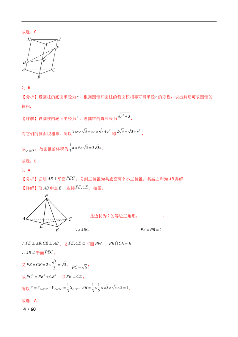 专题四立体几何第1讲　空间几何体解析版_2.2025数学总复习_2025年新高考资料_二轮复习_2025高考数学二轮复习专项突破练习_专题四立体几何