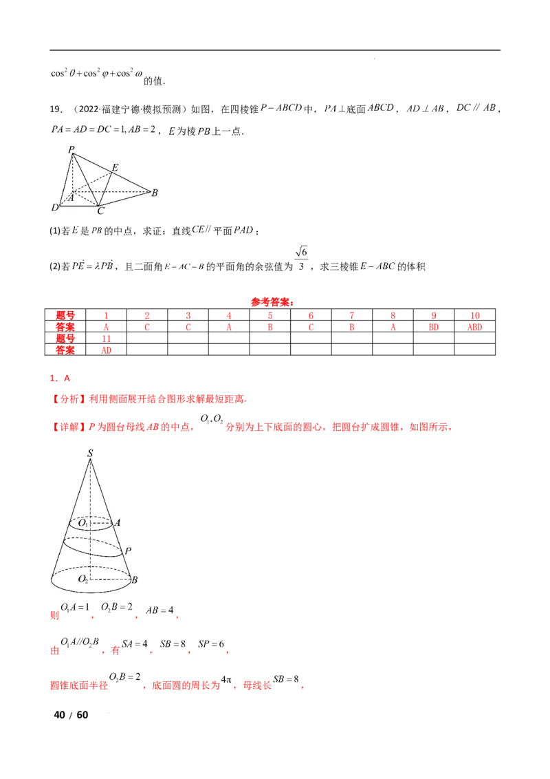 专题四立体几何第1讲　空间几何体解析版_2.2025数学总复习_2025年新高考资料_二轮复习_2025高考数学二轮复习专项突破练习_专题四立体几何