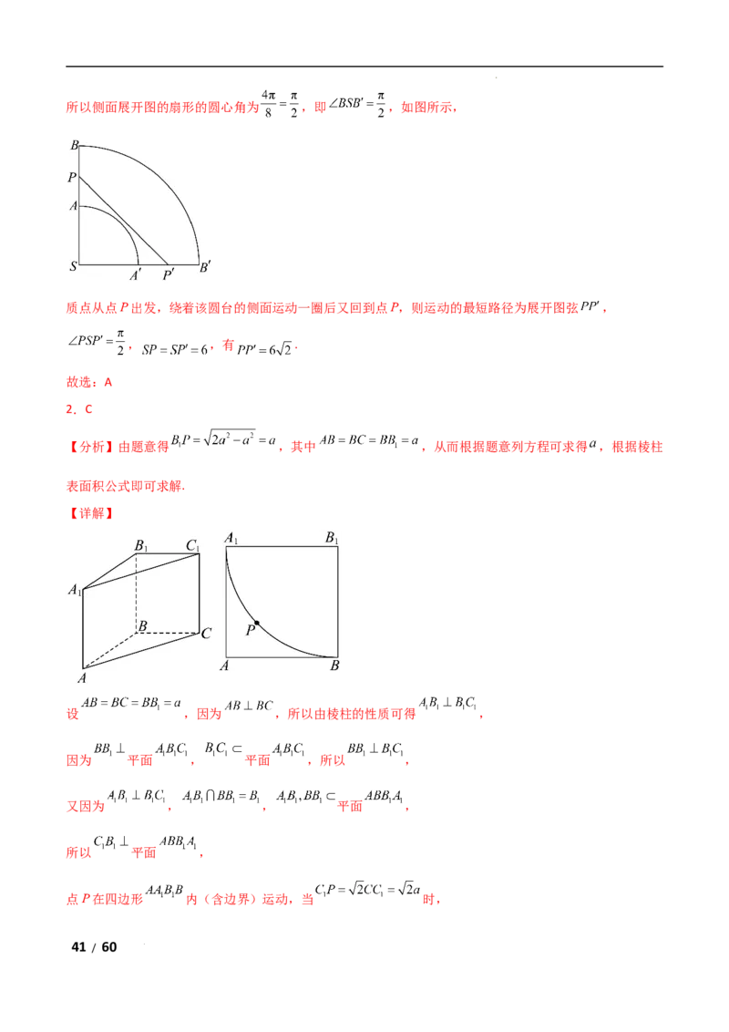 专题四立体几何第1讲　空间几何体解析版_2.2025数学总复习_2025年新高考资料_二轮复习_2025高考数学二轮复习专项突破练习_专题四立体几何