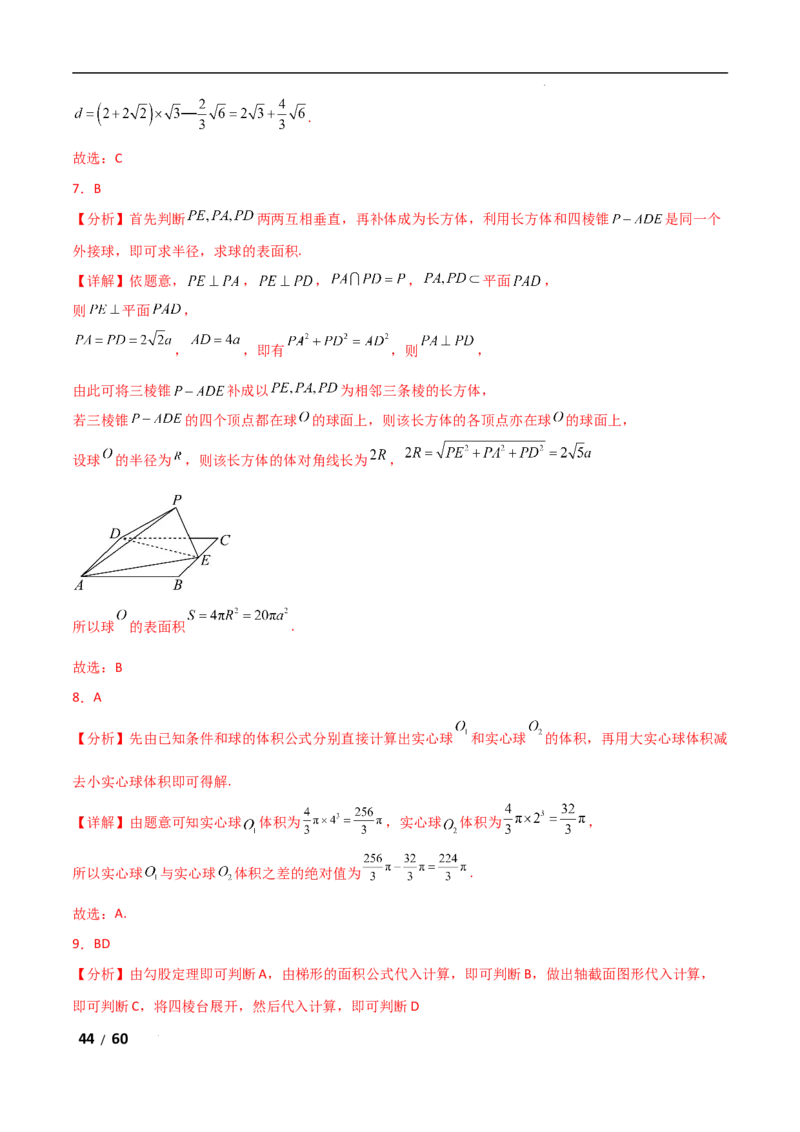 专题四立体几何第1讲　空间几何体解析版_2.2025数学总复习_2025年新高考资料_二轮复习_2025高考数学二轮复习专项突破练习_专题四立体几何