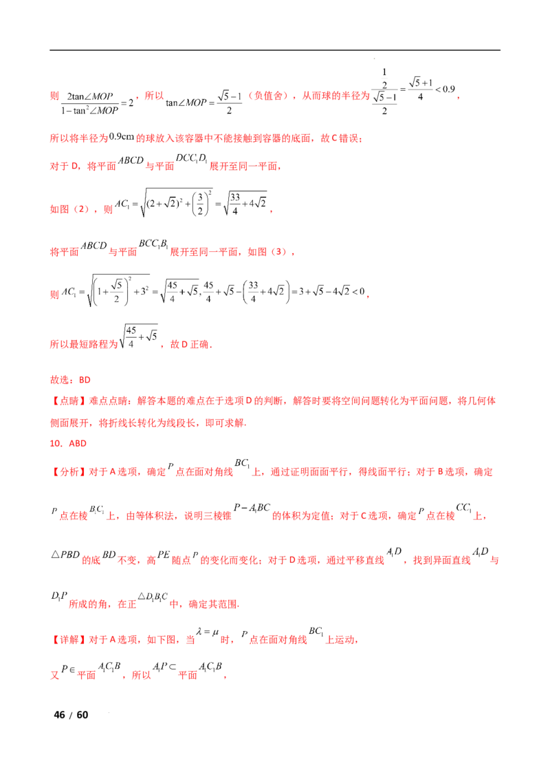 专题四立体几何第1讲　空间几何体解析版_2.2025数学总复习_2025年新高考资料_二轮复习_2025高考数学二轮复习专项突破练习_专题四立体几何