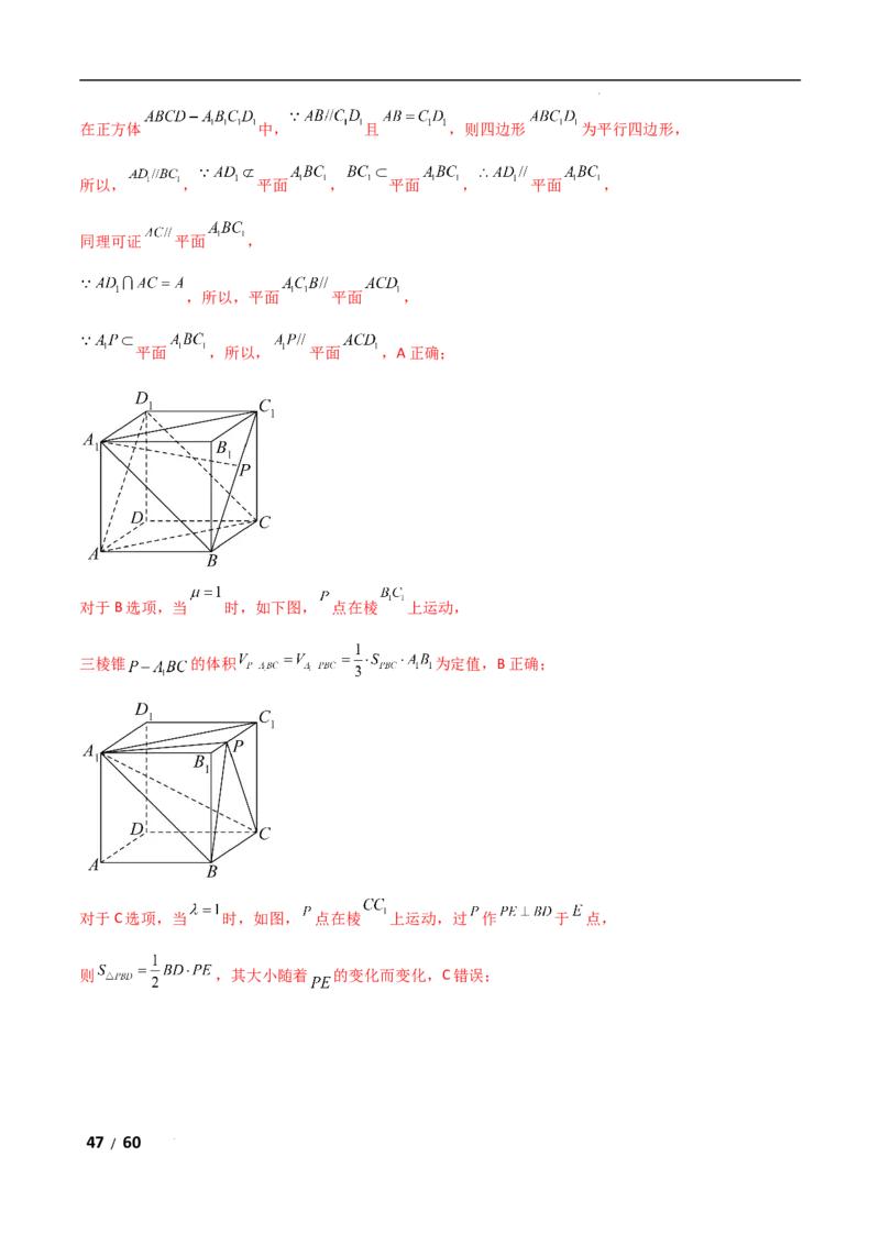 专题四立体几何第1讲　空间几何体解析版_2.2025数学总复习_2025年新高考资料_二轮复习_2025高考数学二轮复习专项突破练习_专题四立体几何