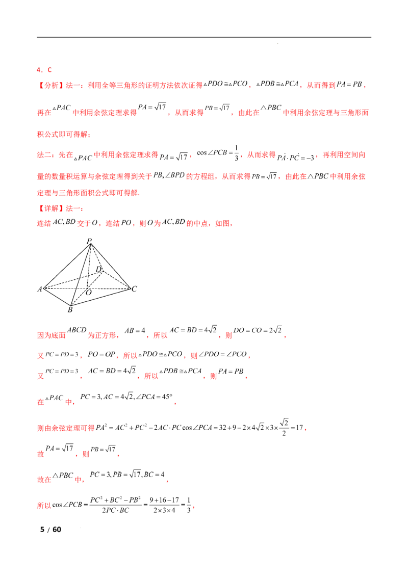 专题四立体几何第1讲　空间几何体解析版_2.2025数学总复习_2025年新高考资料_二轮复习_2025高考数学二轮复习专项突破练习_专题四立体几何