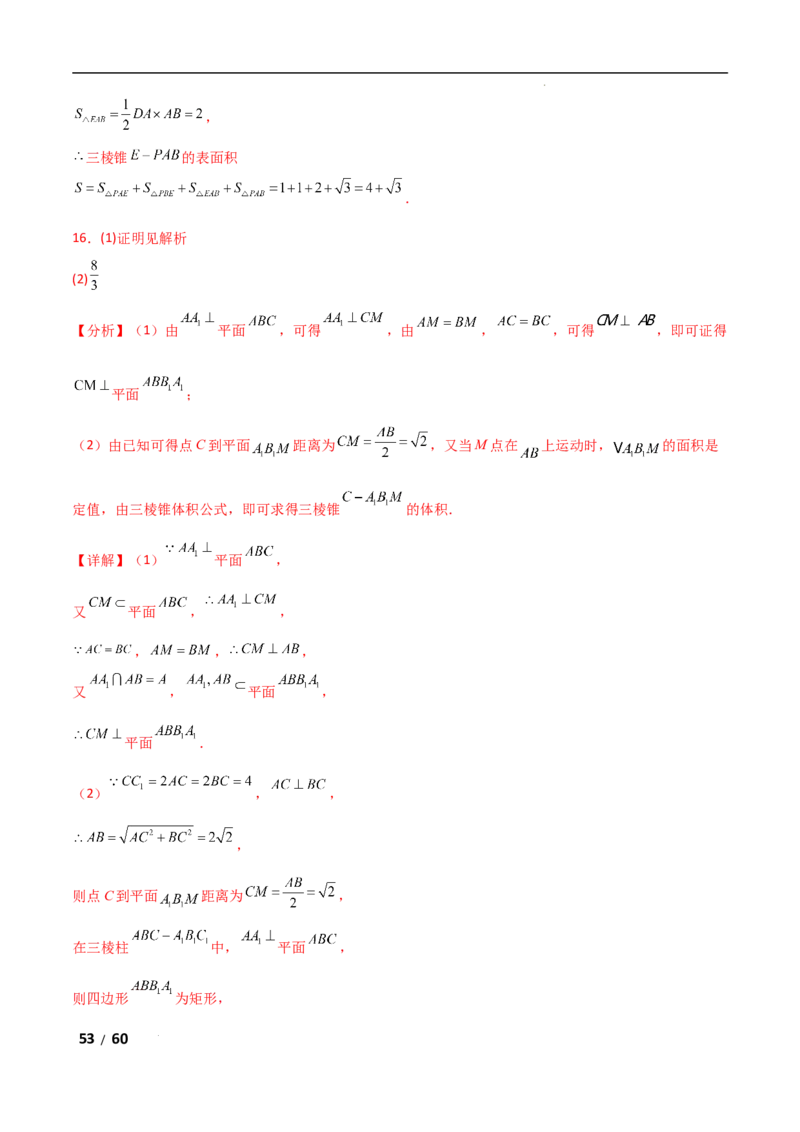 专题四立体几何第1讲　空间几何体解析版_2.2025数学总复习_2025年新高考资料_二轮复习_2025高考数学二轮复习专项突破练习_专题四立体几何