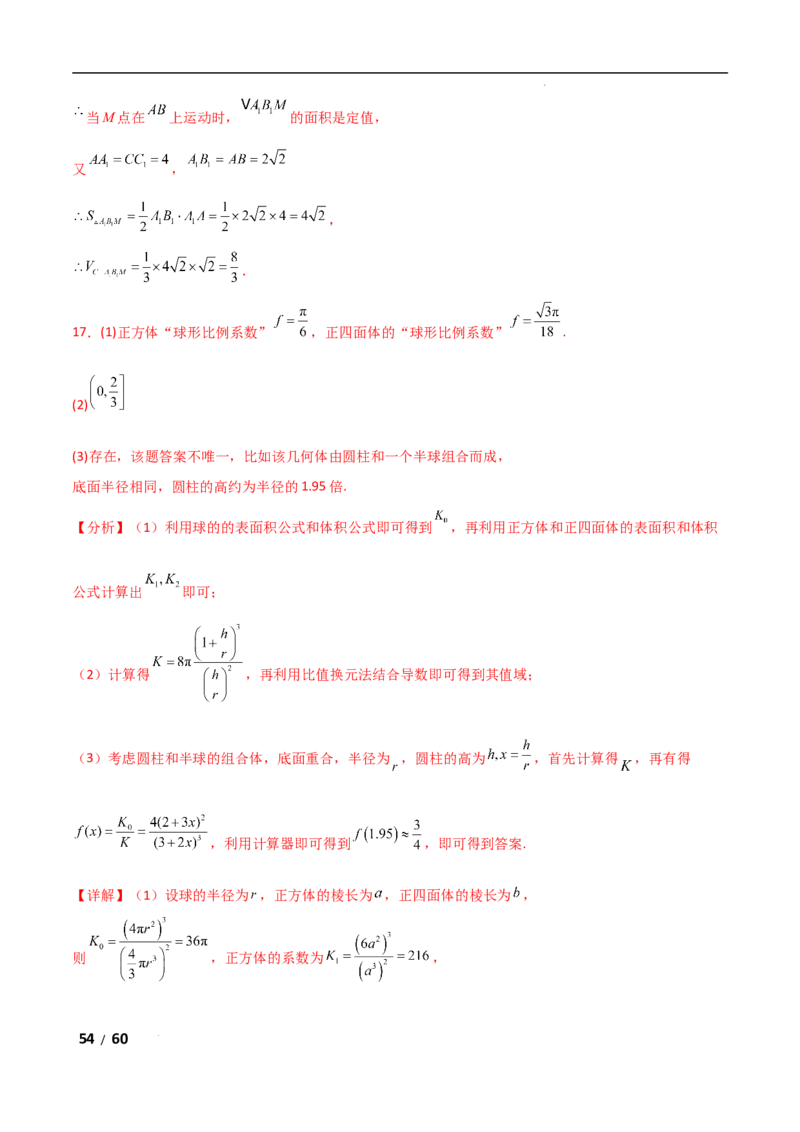 专题四立体几何第1讲　空间几何体解析版_2.2025数学总复习_2025年新高考资料_二轮复习_2025高考数学二轮复习专项突破练习_专题四立体几何
