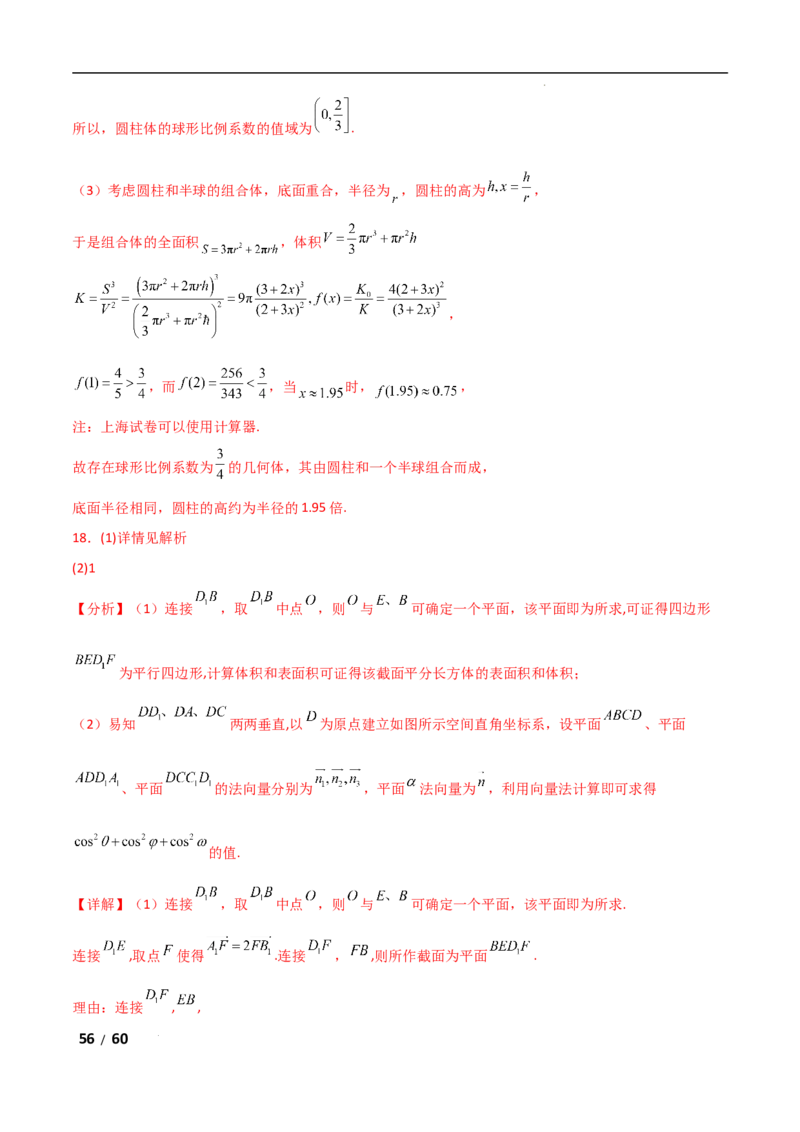 专题四立体几何第1讲　空间几何体解析版_2.2025数学总复习_2025年新高考资料_二轮复习_2025高考数学二轮复习专项突破练习_专题四立体几何