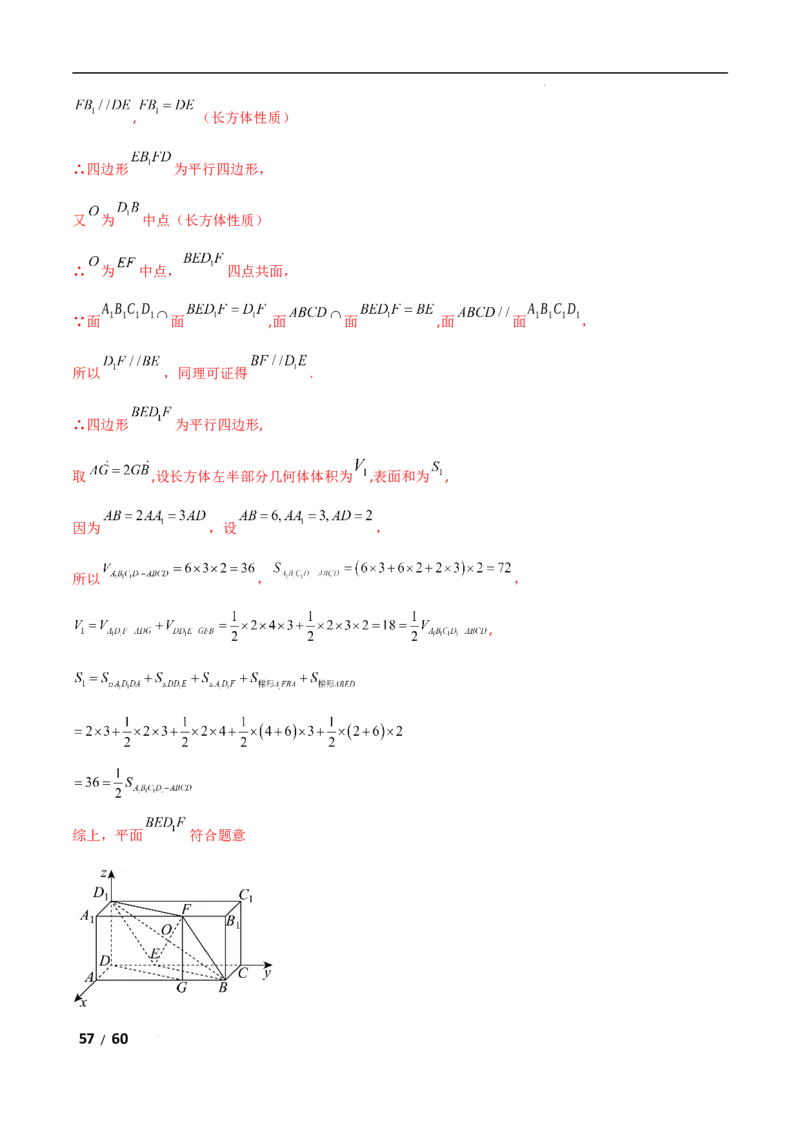 专题四立体几何第1讲　空间几何体解析版_2.2025数学总复习_2025年新高考资料_二轮复习_2025高考数学二轮复习专项突破练习_专题四立体几何