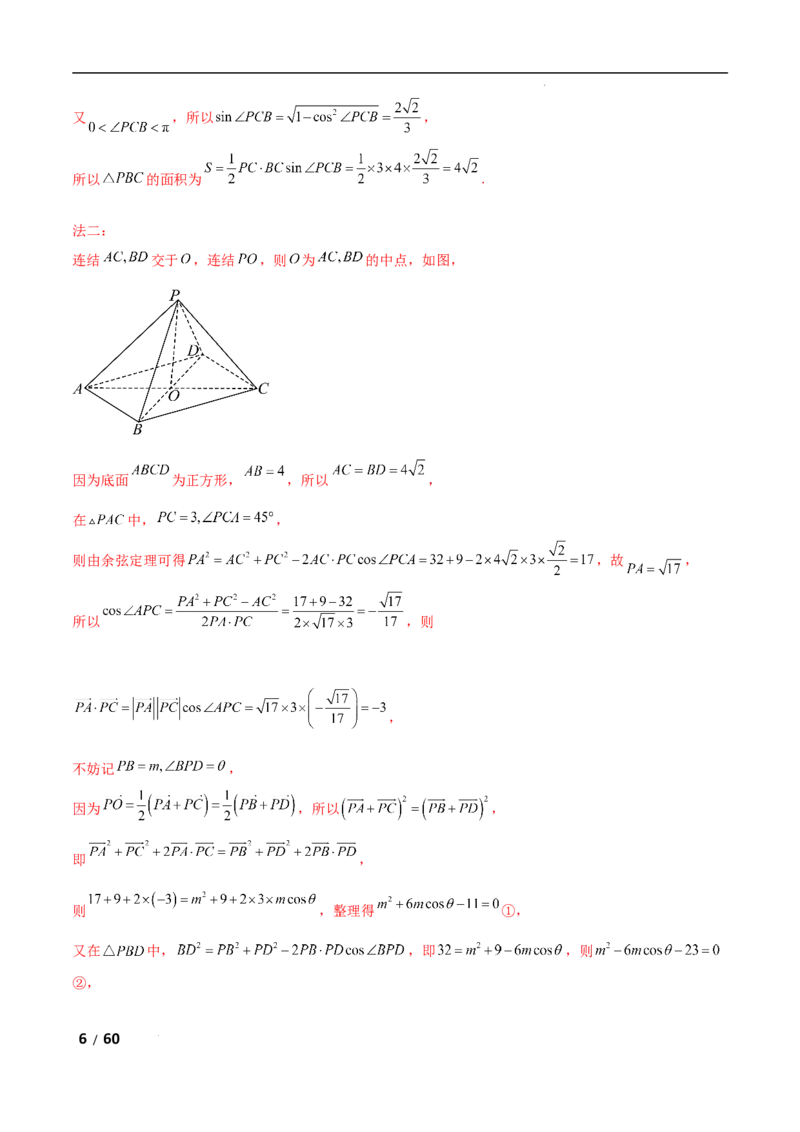 专题四立体几何第1讲　空间几何体解析版_2.2025数学总复习_2025年新高考资料_二轮复习_2025高考数学二轮复习专项突破练习_专题四立体几何