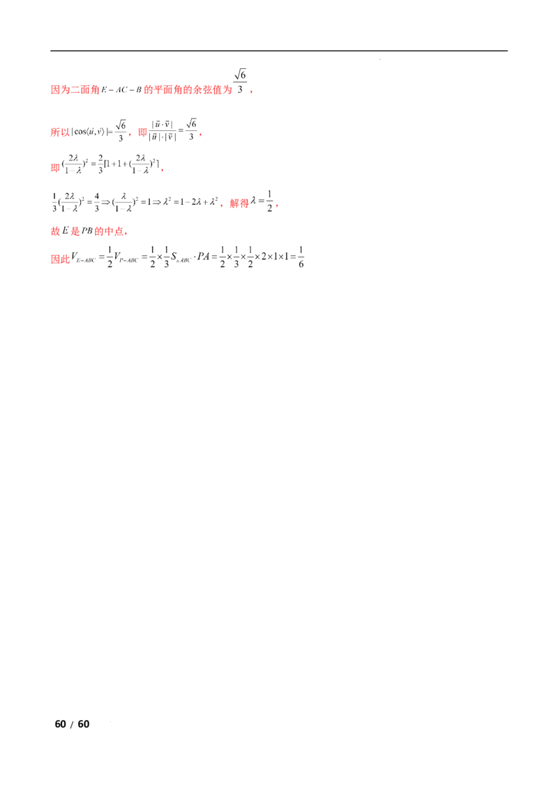 专题四立体几何第1讲　空间几何体解析版_2.2025数学总复习_2025年新高考资料_二轮复习_2025高考数学二轮复习专项突破练习_专题四立体几何
