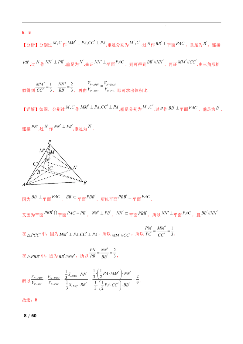 专题四立体几何第1讲　空间几何体解析版_2.2025数学总复习_2025年新高考资料_二轮复习_2025高考数学二轮复习专项突破练习_专题四立体几何
