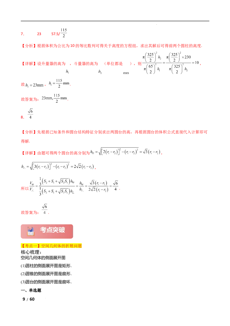 专题四立体几何第1讲　空间几何体解析版_2.2025数学总复习_2025年新高考资料_二轮复习_2025高考数学二轮复习专项突破练习_专题四立体几何