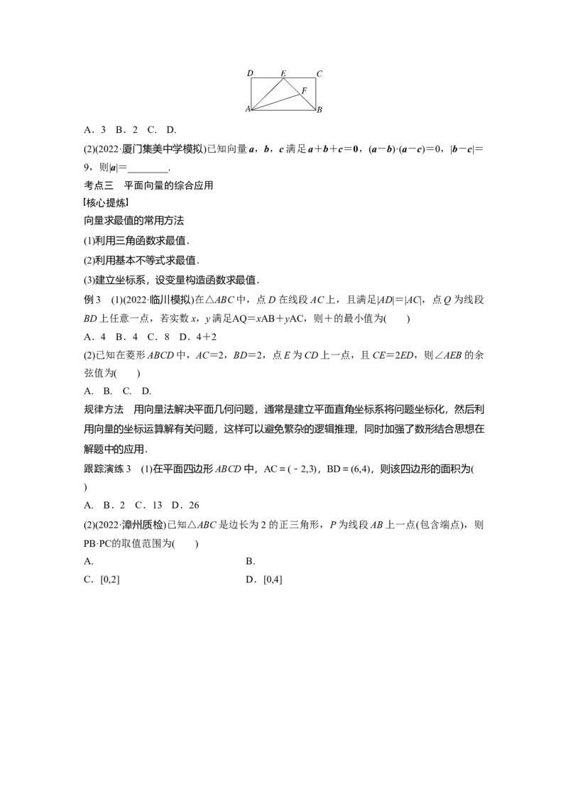专题二第1讲　平面向量_2.2025数学总复习_赠品通用版（老高考）复习资料_二轮复习_2023年高考数学二轮复习讲义+课件（全国版文科）_2023年高考数学二轮复习讲义（全国版文科）_968