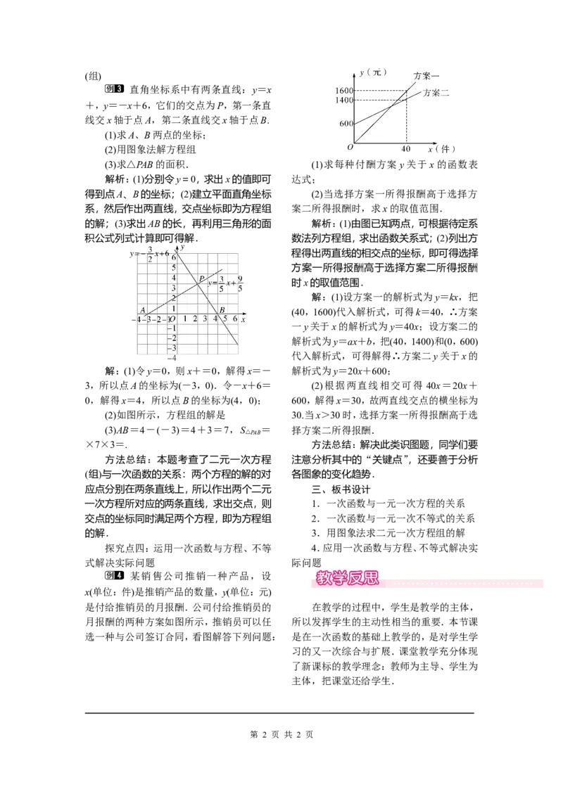 19.2.3一次函数与方程、不等式_初中数学_八年级数学下册（人教版）_教案多套_全册教案1