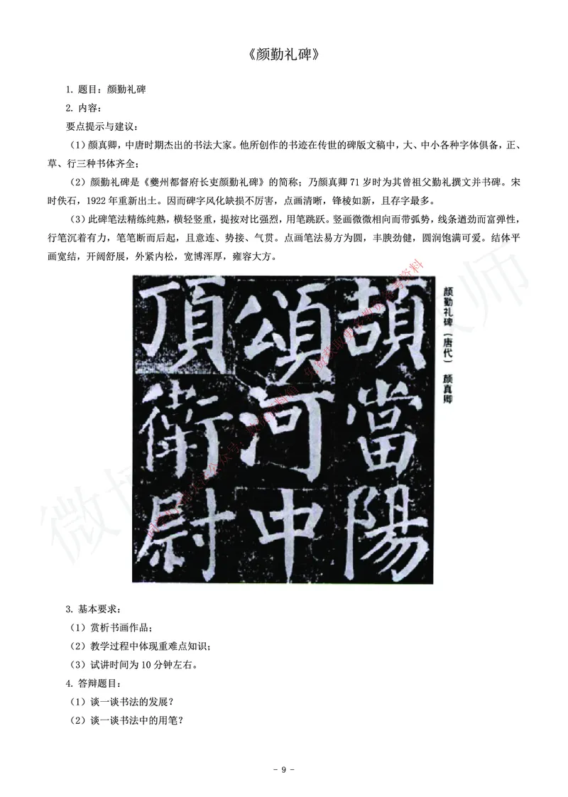 高中美术教师资格证面试练习题_教资初高中_教资面试2025教资面试备考资料合集_教资面试资料合集_2025教资面试资料_卢姨教资面试真题汇总版