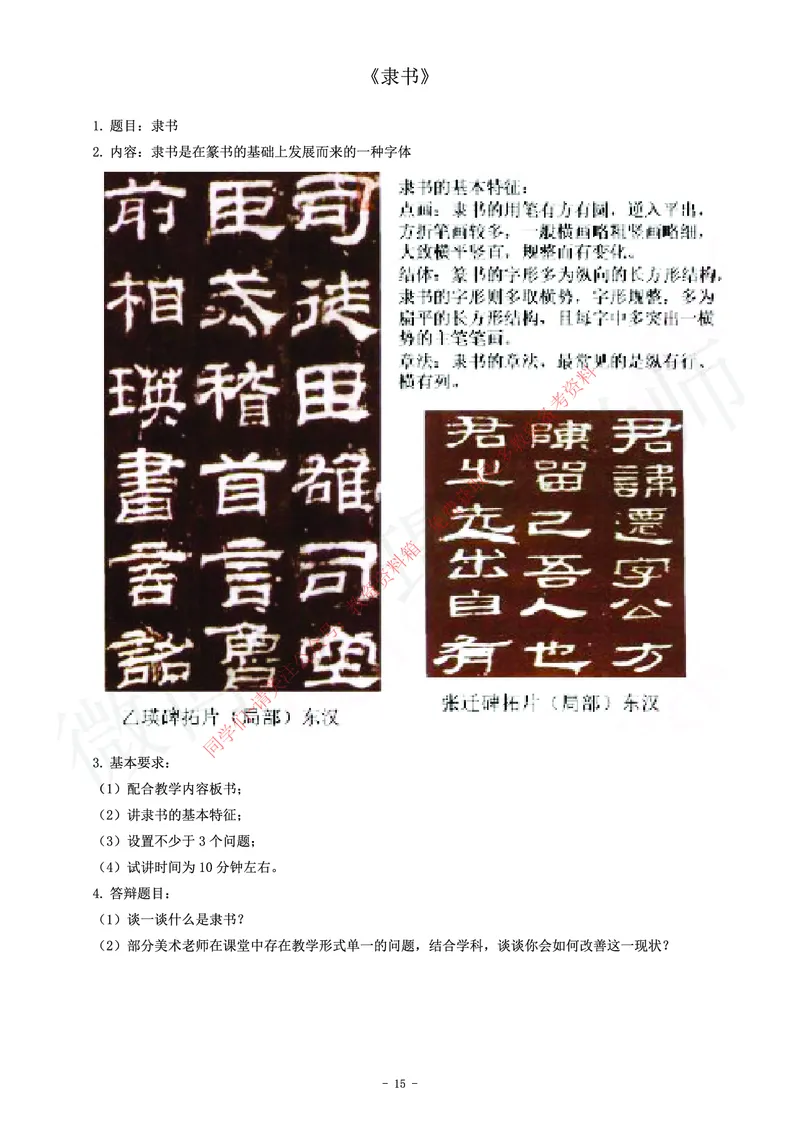 高中美术教师资格证面试练习题_教资初高中_教资面试2025教资面试备考资料合集_教资面试资料合集_2025教资面试资料_卢姨教资面试真题汇总版