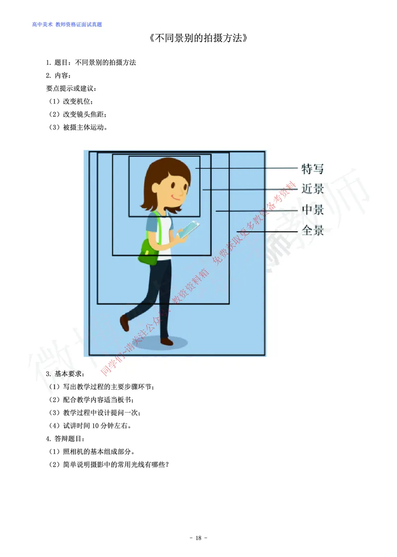 高中美术教师资格证面试练习题_教资初高中_教资面试2025教资面试备考资料合集_教资面试资料合集_2025教资面试资料_卢姨教资面试真题汇总版