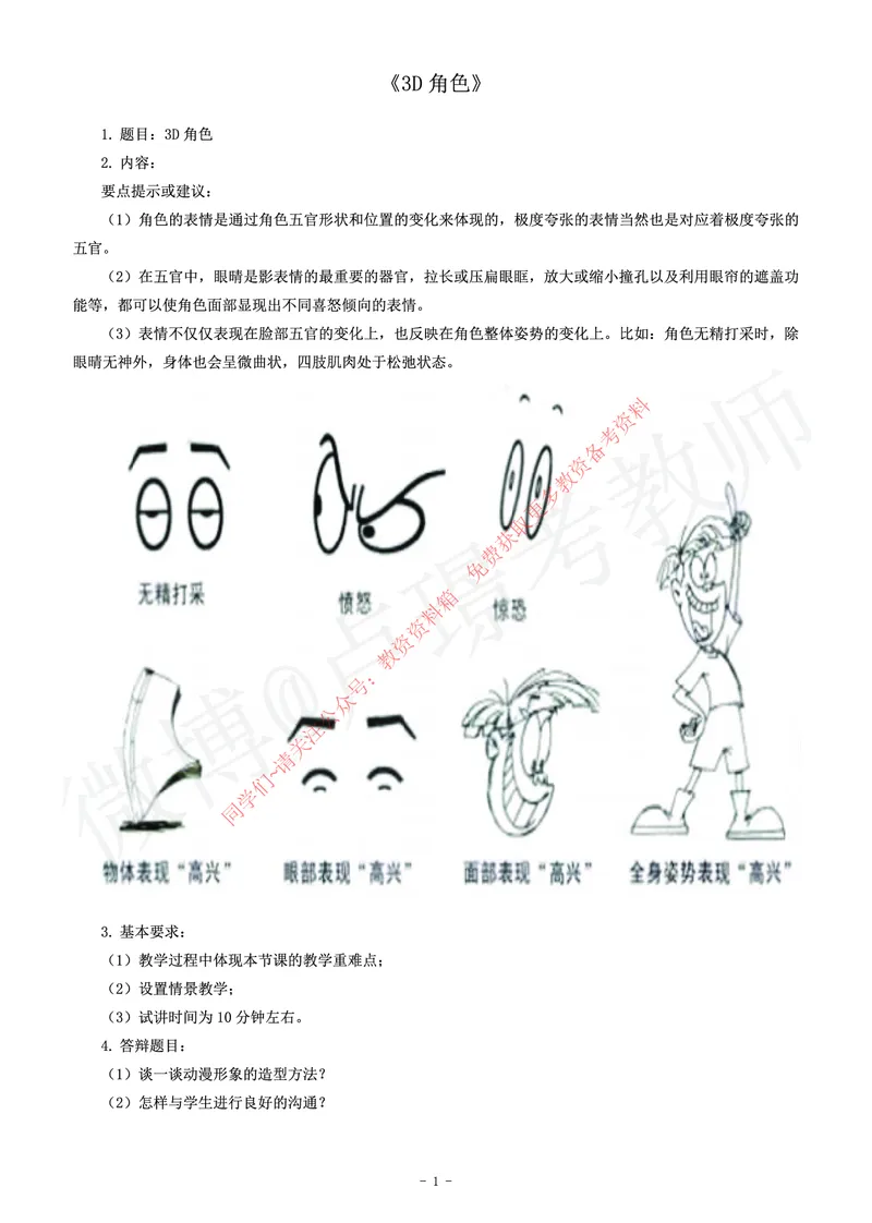 高中美术教师资格证面试练习题_教资初高中_教资面试2025教资面试备考资料合集_教资面试资料合集_2025教资面试资料_卢姨教资面试真题汇总版
