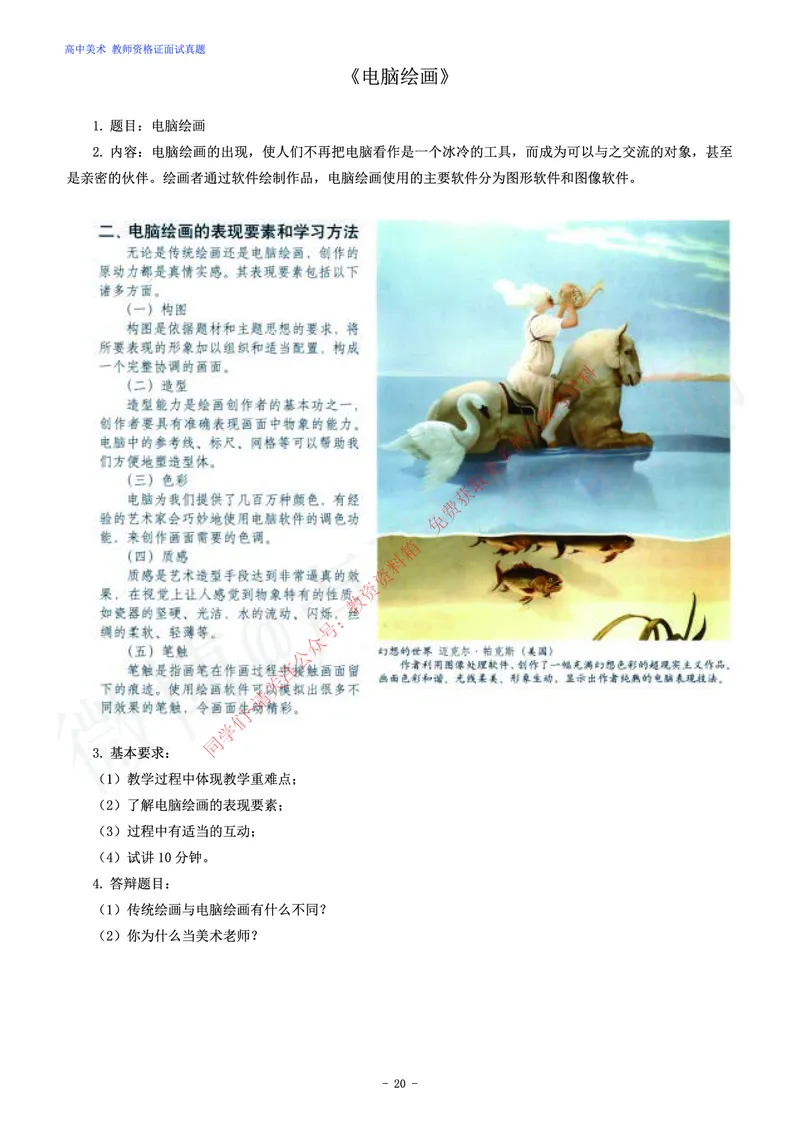 高中美术教师资格证面试练习题_教资初高中_教资面试2025教资面试备考资料合集_教资面试资料合集_2025教资面试资料_卢姨教资面试真题汇总版